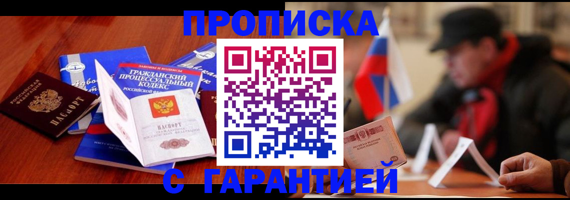 прописка ребенка в Колпашево
